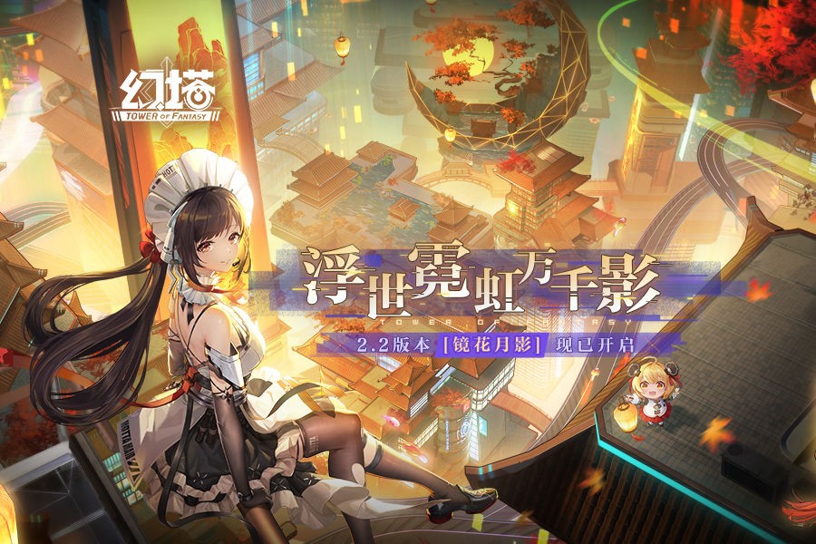 幻塔镜花月影版本