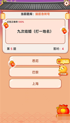 答题小神仙