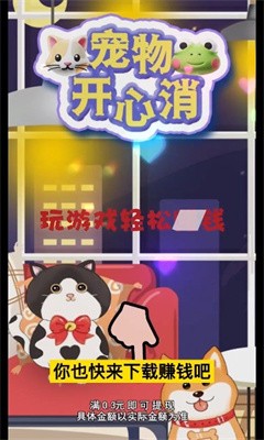 宠物开心消