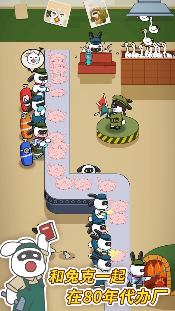 兔克创业记抖音版