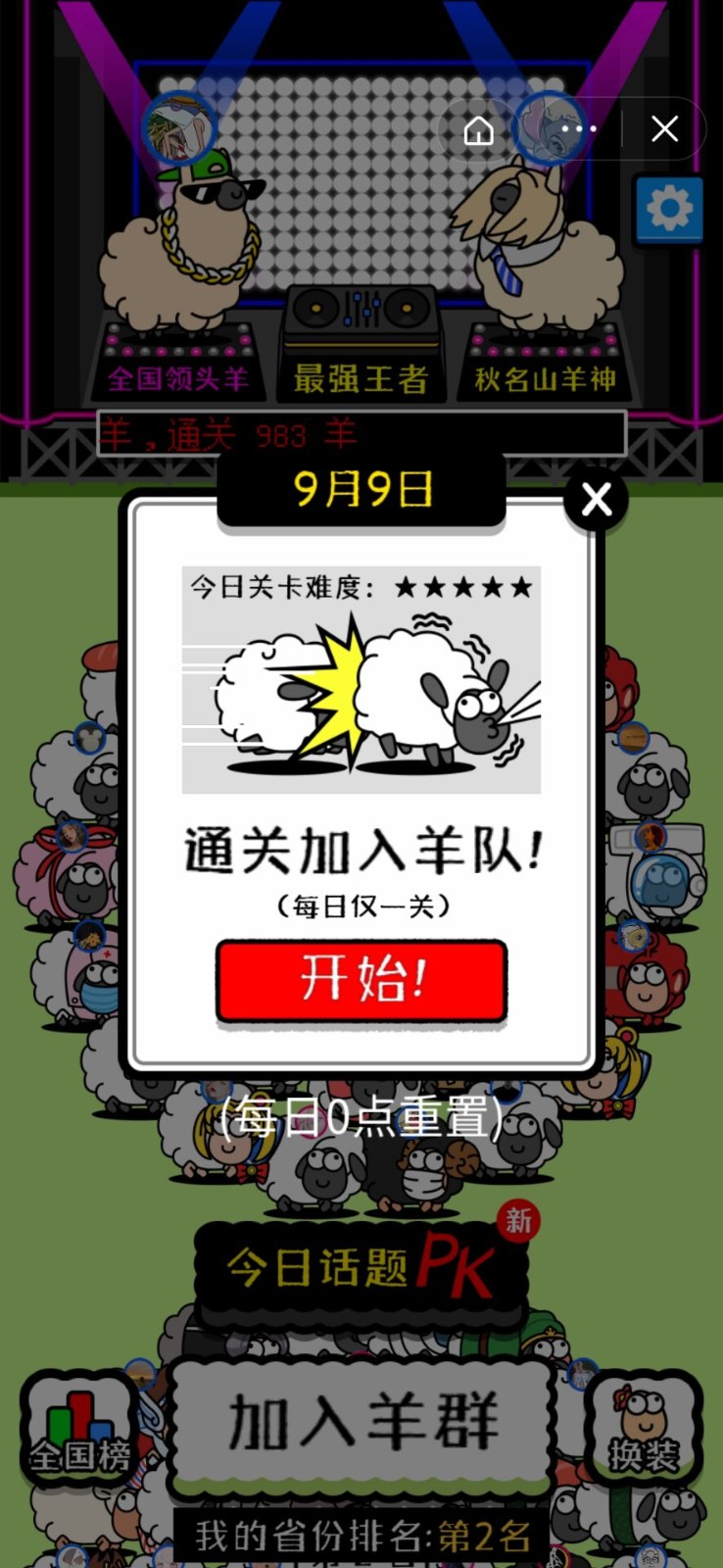 羊了个羊抖音版