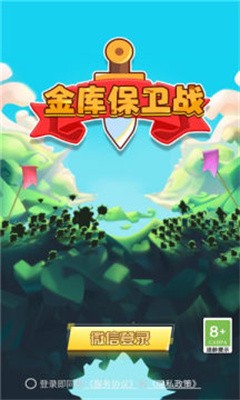 金库保卫战