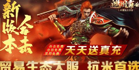 鸿图霸业合击