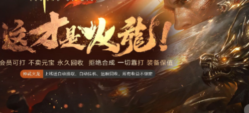 森林神武火龙
