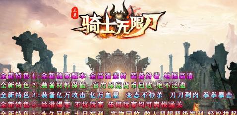 三草骑士无限刀