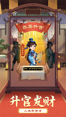 升官发财记