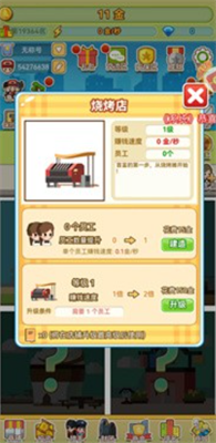 首富梦工厂