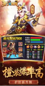 勇者萌将传Q版三国