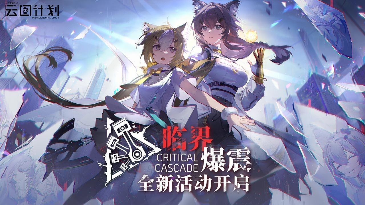 少女前线云图计划2.0版本