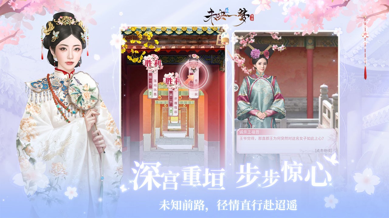 未央一梦九游版