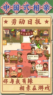 中国式相亲