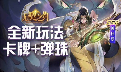 无契之约