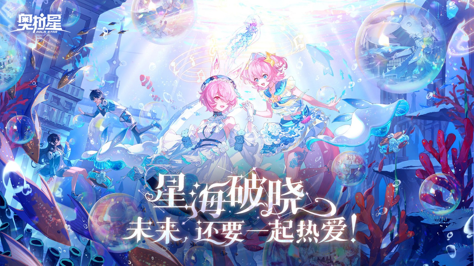 奥拉星三周年版本