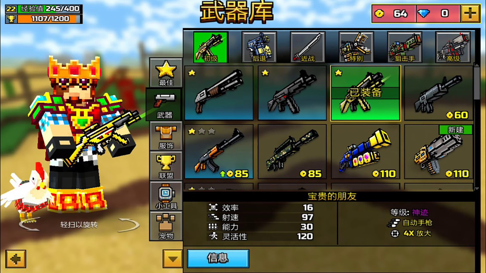 像素射击九周年版本