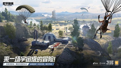 和平精英太空之旅版本