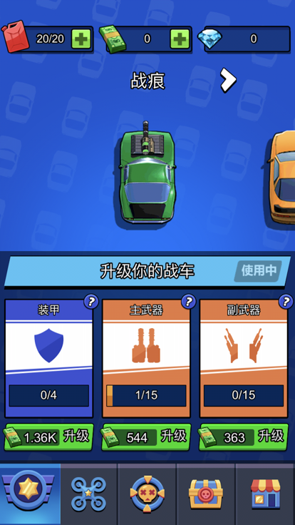 战车大作战