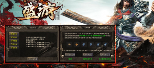 盛游传奇