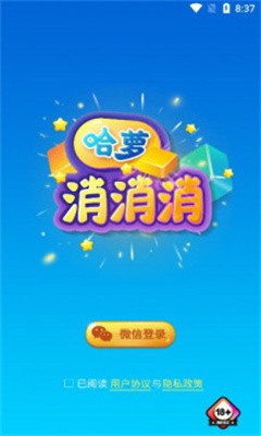 哈萝消消消