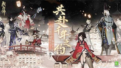 阴阳师六周年庆版本截图2