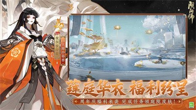 阴阳师六周年庆版本截图1