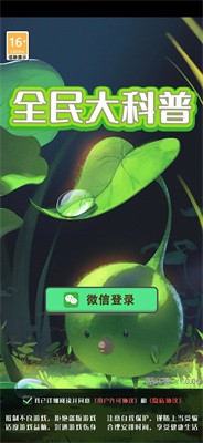 全民大科普