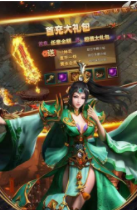 烈焰封神超变打金传奇