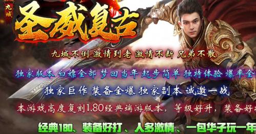九域圣威复古