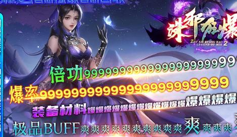 诛邪狂暴无限刀