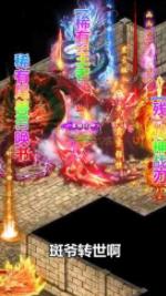 天书传奇超变版