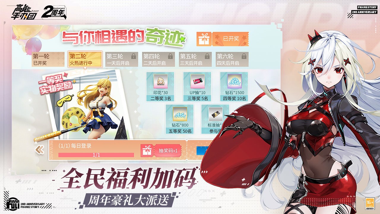 高能手办团二周年版本