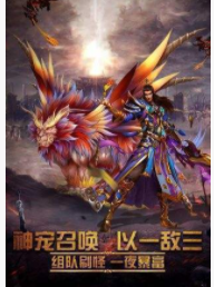 烈焰荣光屠龙复古传奇