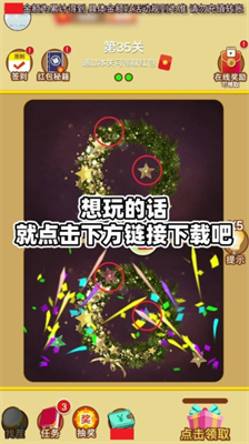 轻松来找茬