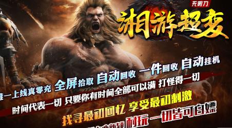 湘游超变无限刀
