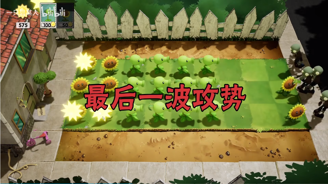 植物大战僵尸3D版
