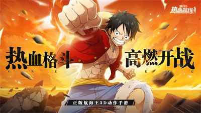 航海王热血航线新世界路飞版本