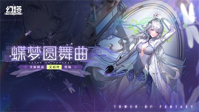 幻塔2.2.5版本