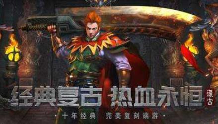 霸世群雄传奇合击版