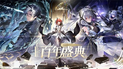 深空之眼百年盛典版本