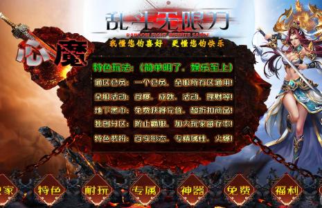 心魔乱斗无限刀