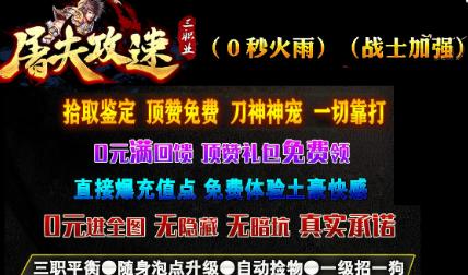 屠夫攻速三职业