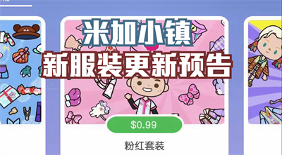 米加小镇1.13版本