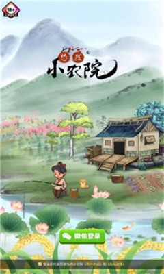 悠然小农院