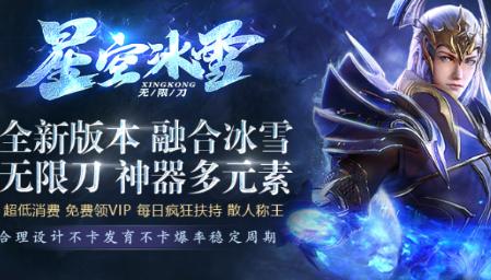 星空冰雪无限刀