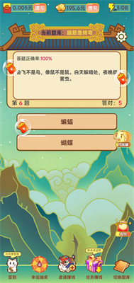 赚赚猜题