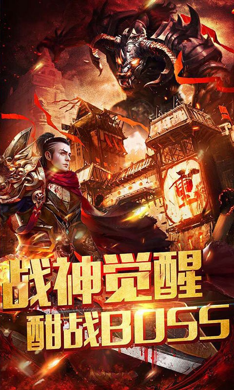 烈火雷霆超变高爆传奇