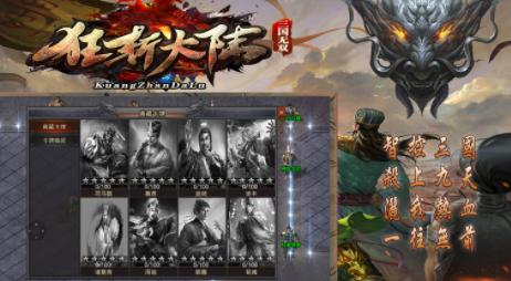 狂斩大陆