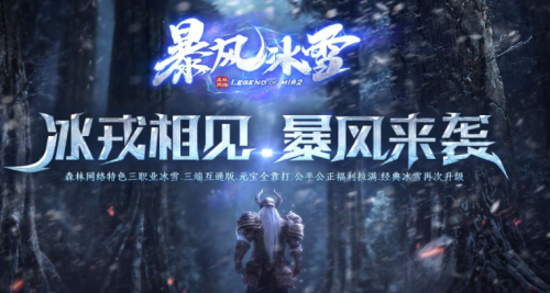 森林暴风冰雪