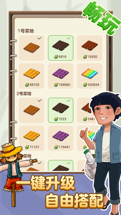 有机菜市场畅玩版