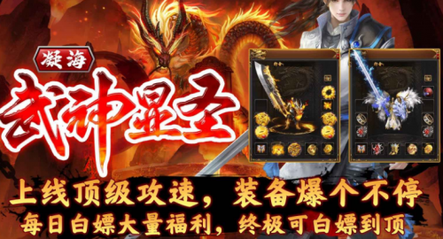 凝海武神显圣