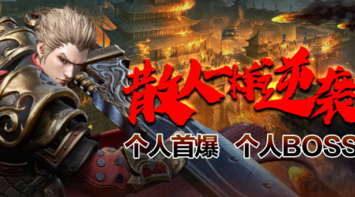 云沧攻速热血传